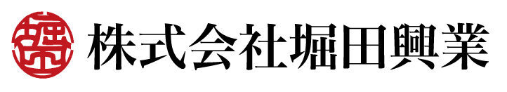 株式会社堀田興業